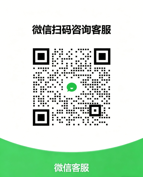 客服二维码